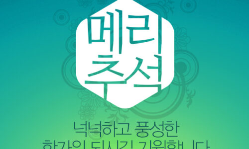[Social Times] 풍성한 한가위, 아이포유웍스의 소셜 마케팅 패키지