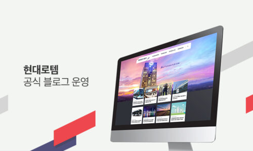 [브랜드 다이어리] 중공업 전문기업을 널리 알려라! 현대로템 기업블로그