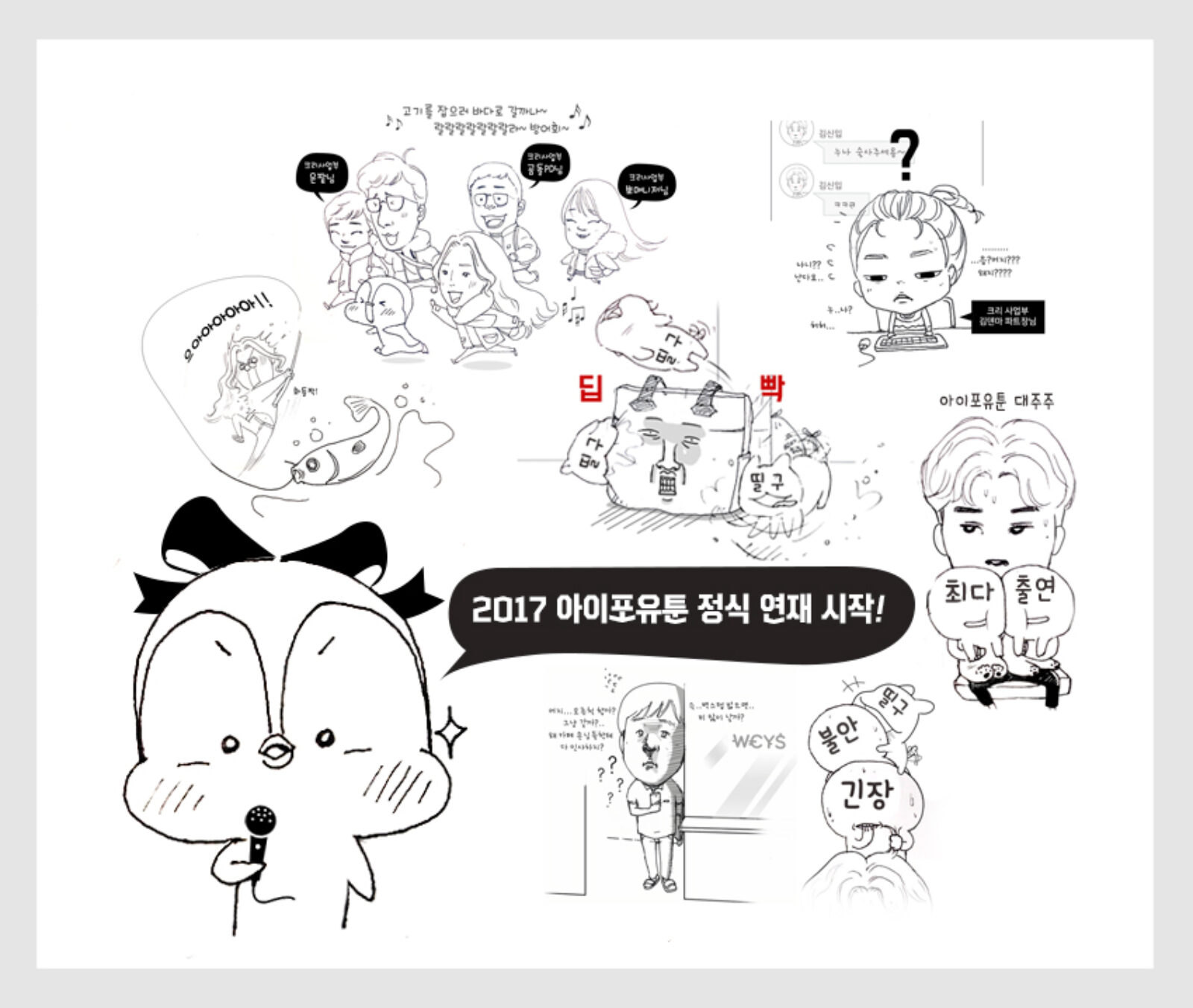 순간포착 아이포유웍스 2017