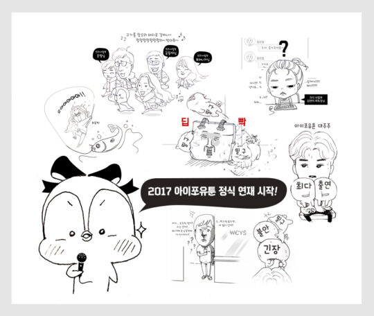순간포착 아이포유웍스 2017