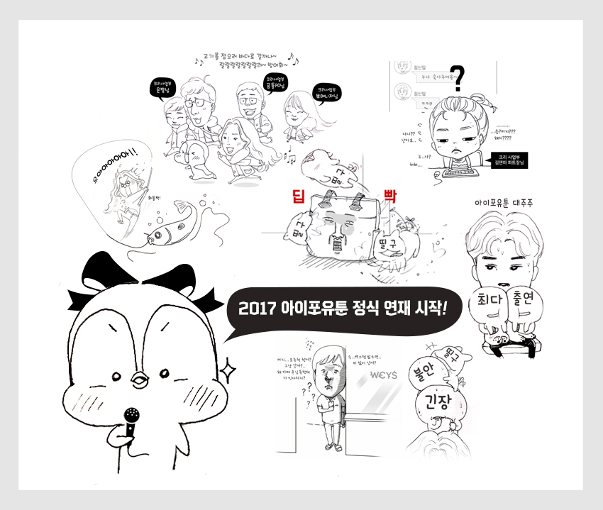 순간포착 아이포유웍스 2017