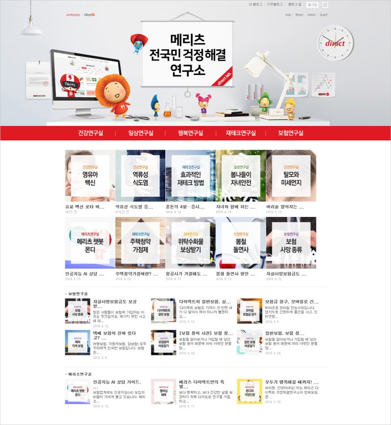 pro_cont_meritzdirect